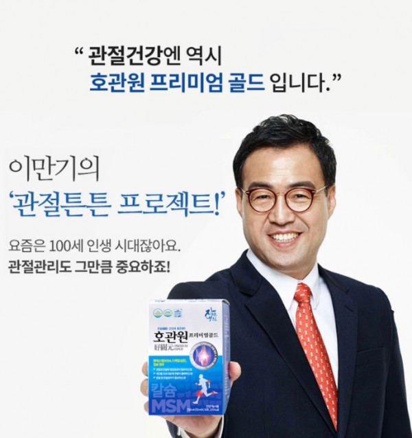 이만기 호관원 사진