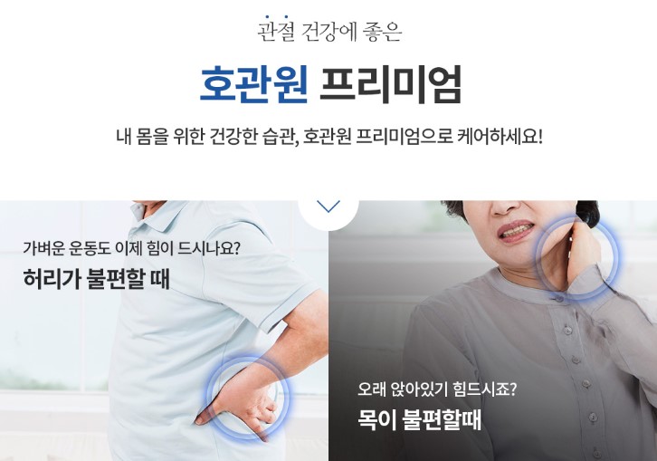 호관원 효능 사진