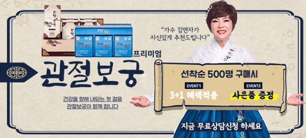관절보궁 가격과 이벤트