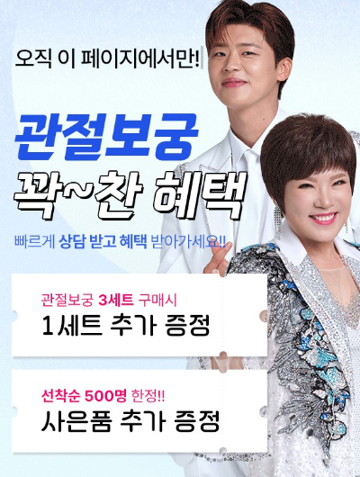 관절보궁 김연자 사진(최저가 행사)