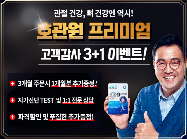 호관원 행사 상세안내